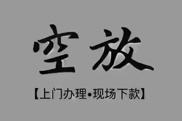 深圳全借押身份证贷款-深圳全借民间借贷无抵押-深圳全借私人空放联系方式