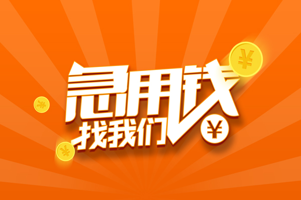 深圳全借个人身份证贷款-深圳全借个人借贷放款-深圳全借贷款私人贷款