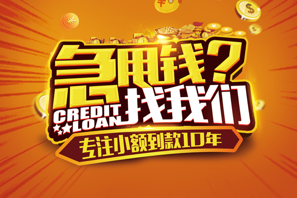 深圳全借哪里可以信用贷款-深圳全借民间借贷当天放款-深圳全借民间短借