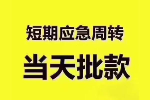 深圳全借全天候办理借款-深圳全借私人无抵押贷款-深圳全借私人无抵押贷款