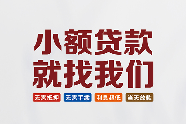 深圳全借民间短期水钱借款-深圳全借私借贷-深圳全借民间私借