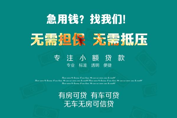 深圳全借个人贷款都有哪些-深圳全借贷款公司电话号码-深圳全借哪有短借