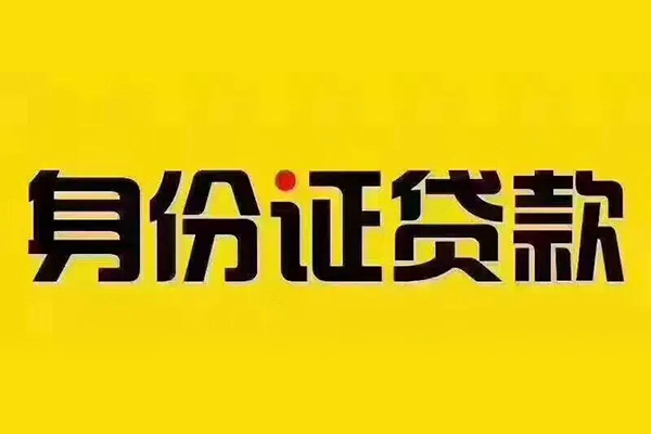 深圳全借私人借贷-深圳全借小额空放-深圳全借个人短借