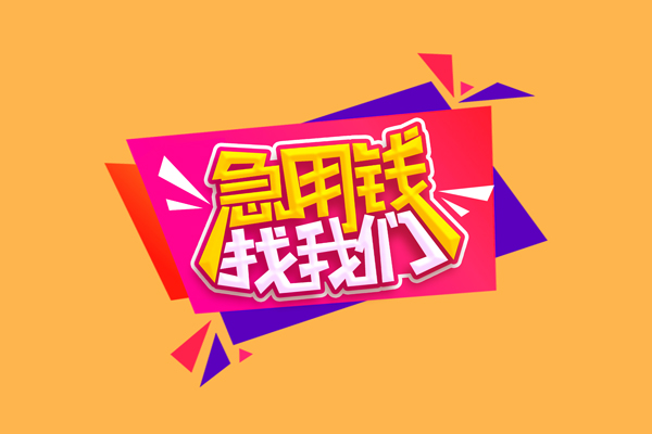 深圳全借无抵押私借空放-深圳全借私借空放短借-深圳全借靠谱私人借钱