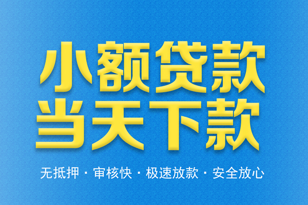 深圳全借信用贷款-深圳全借靠谱私人借钱-深圳全借贷款咨询