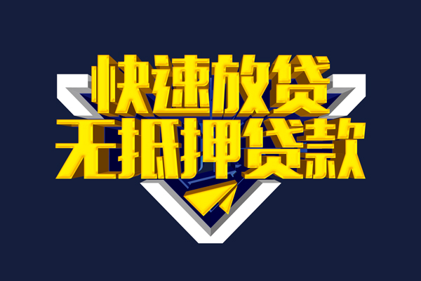 深圳全借短借当天借钱-深圳全借应急贷款-深圳全借身份证借私借