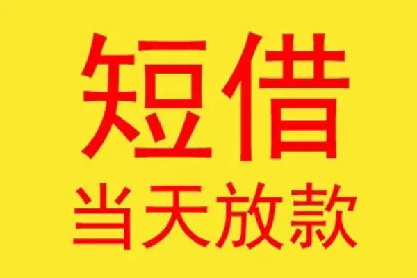 深圳全借哪有民间借贷-深圳全借小额贷款官网-深圳全借小额私人借贷