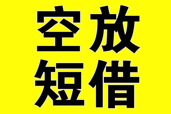 深圳全借私借空放免费上门-深圳全借空放借钱不看资产-深圳全借身份证借款