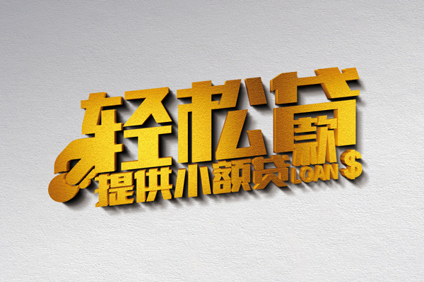 深圳全借私借空放直接上门-深圳全借民间借贷款-深圳全借借钱短借