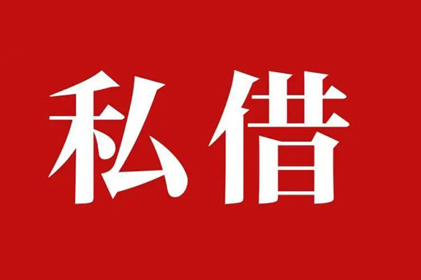 深圳全借私人私借-深圳全借私人身份证贷款-深圳全借个人信用贷款